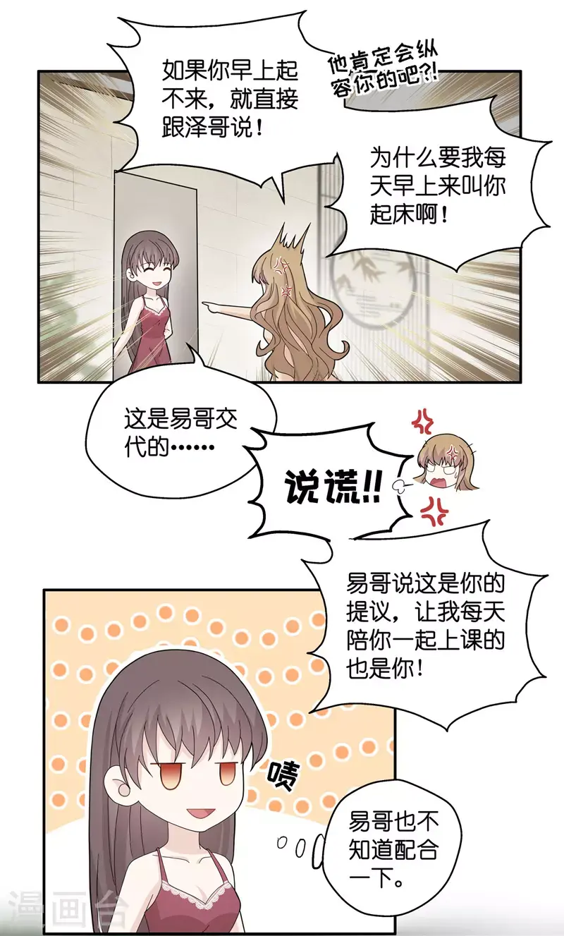 第41话 隐秘的过去4 第7页