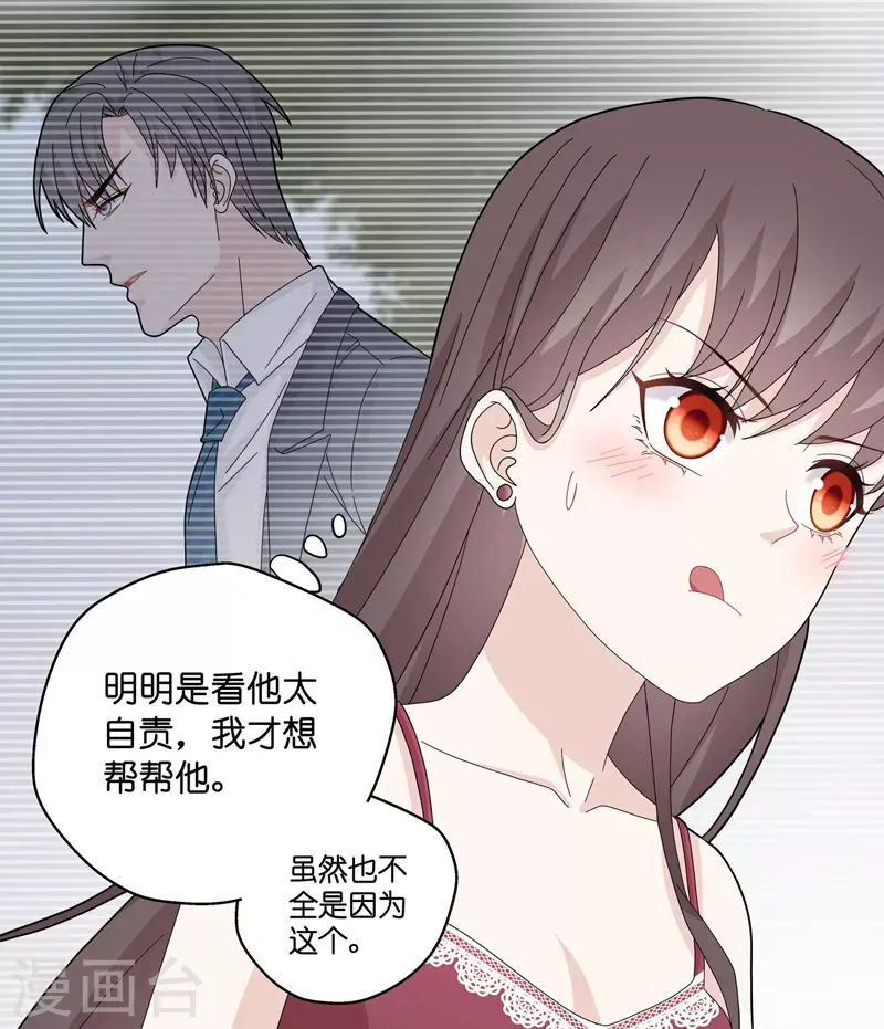 第41话 隐秘的过去4 第8页