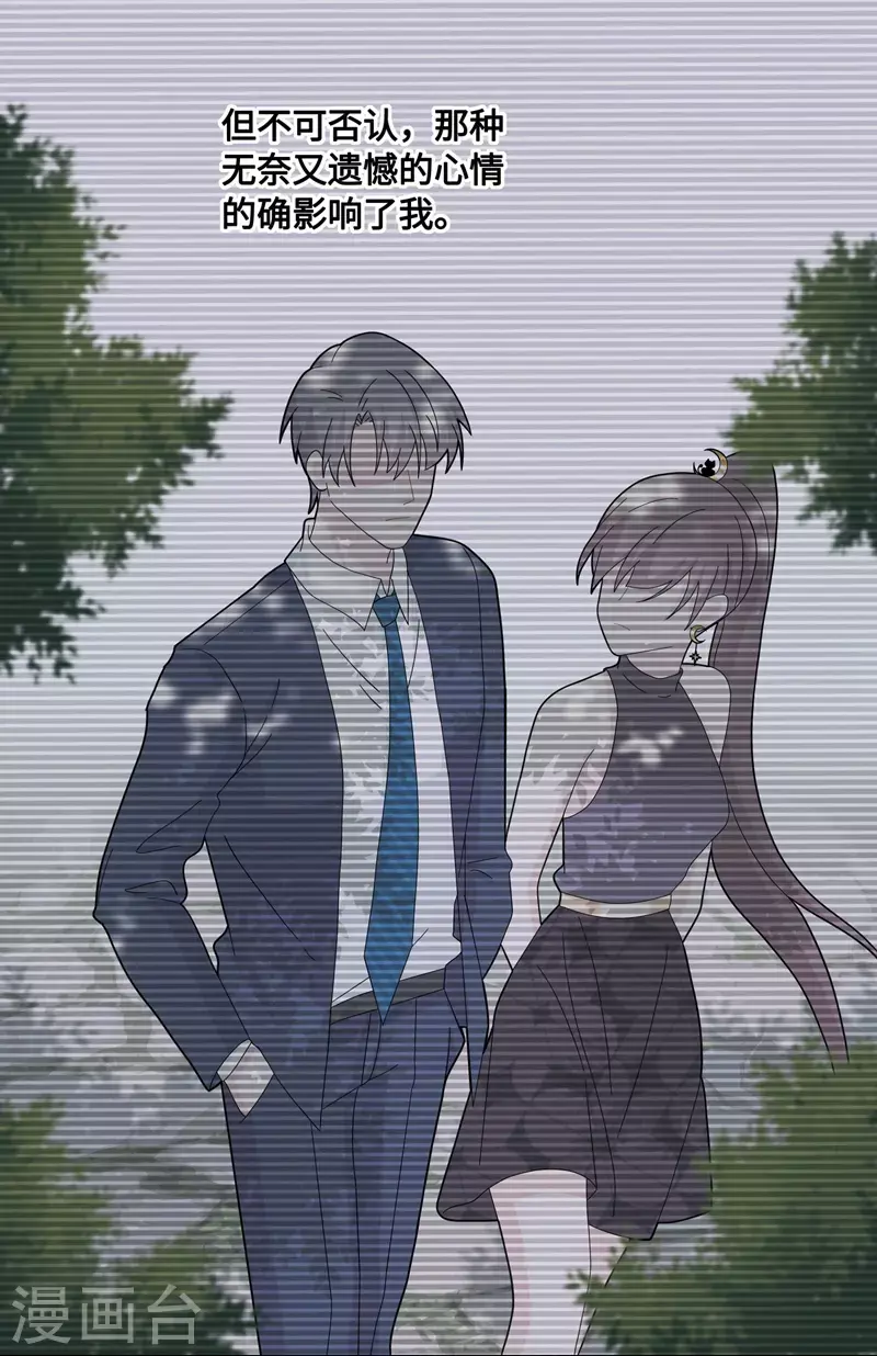 第41话 隐秘的过去4 第9页