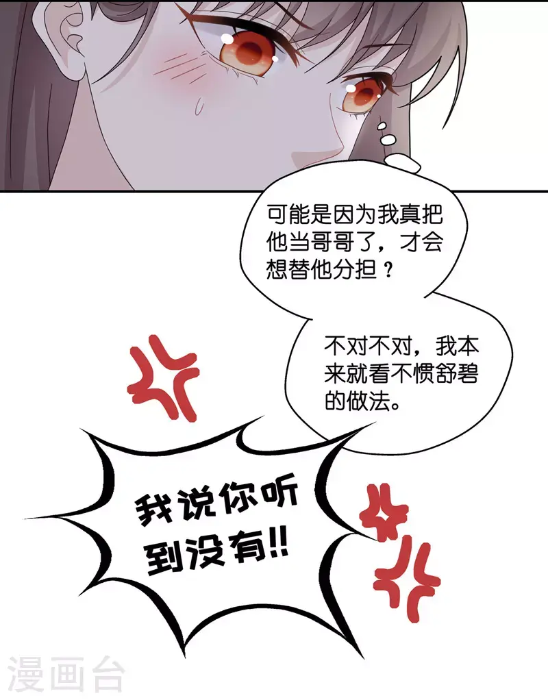 第41话 隐秘的过去4 第10页