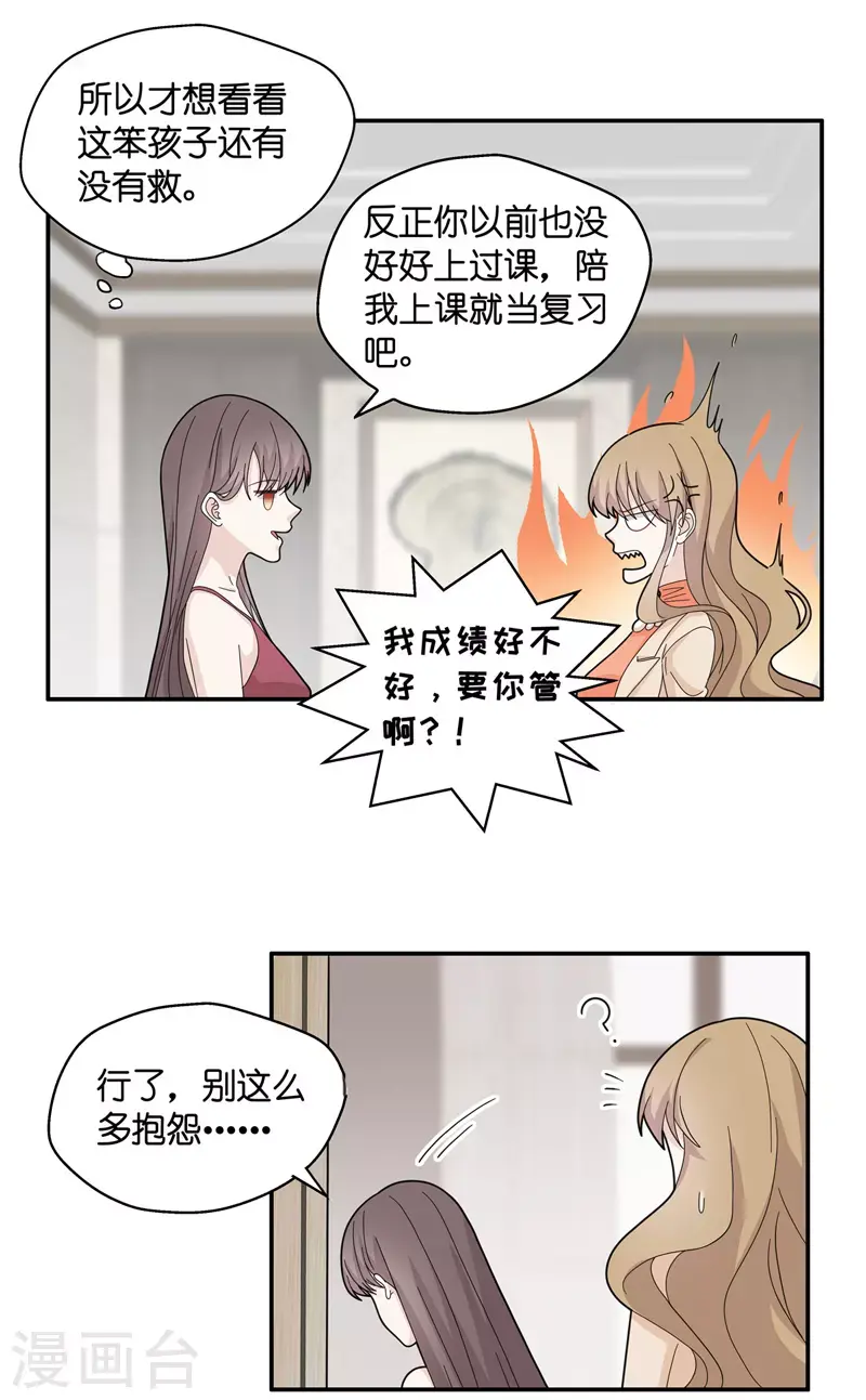 第41话 隐秘的过去4 第11页