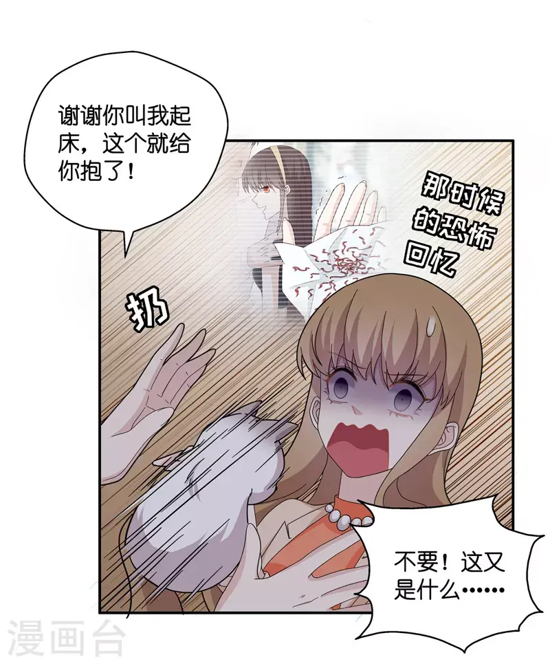 第41话 隐秘的过去4 第12页
