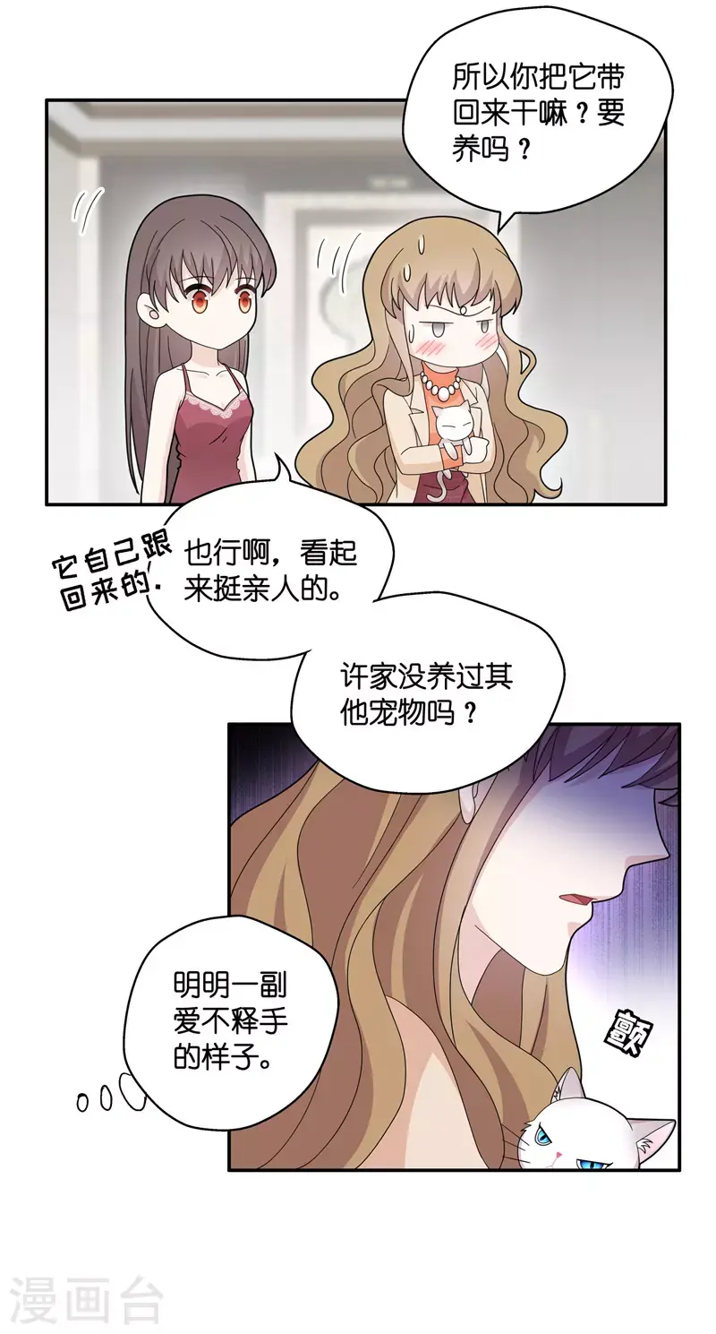 第41话 隐秘的过去4 第16页