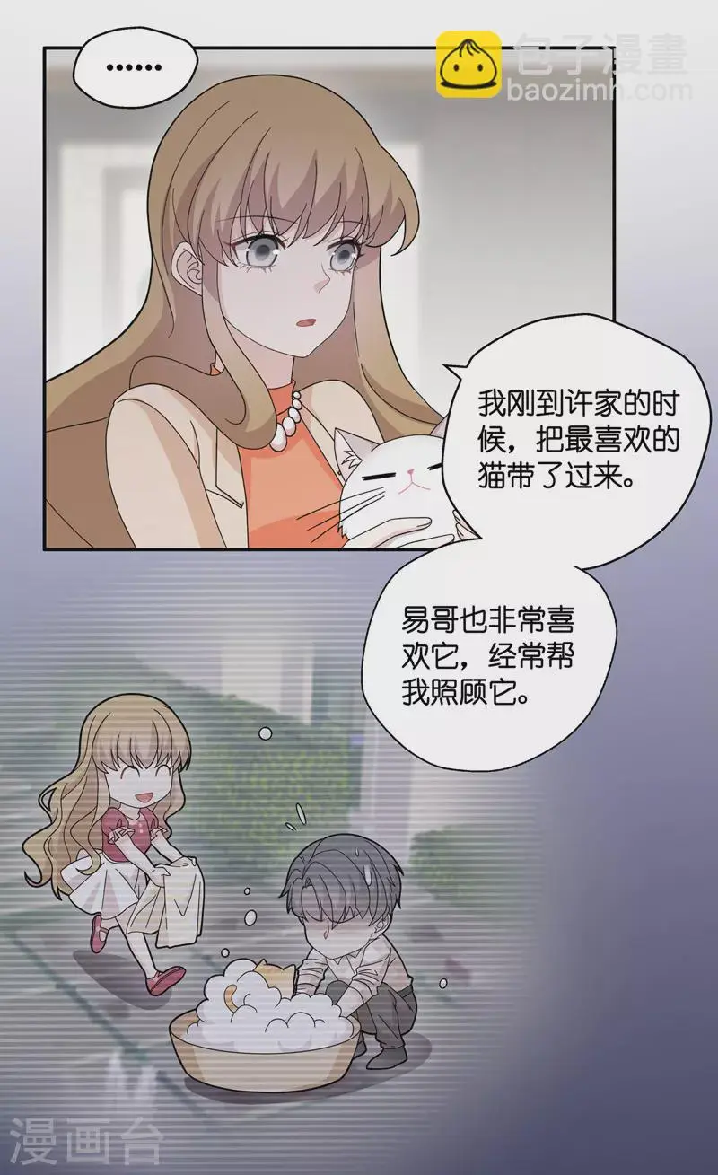 第41话 隐秘的过去4 第17页