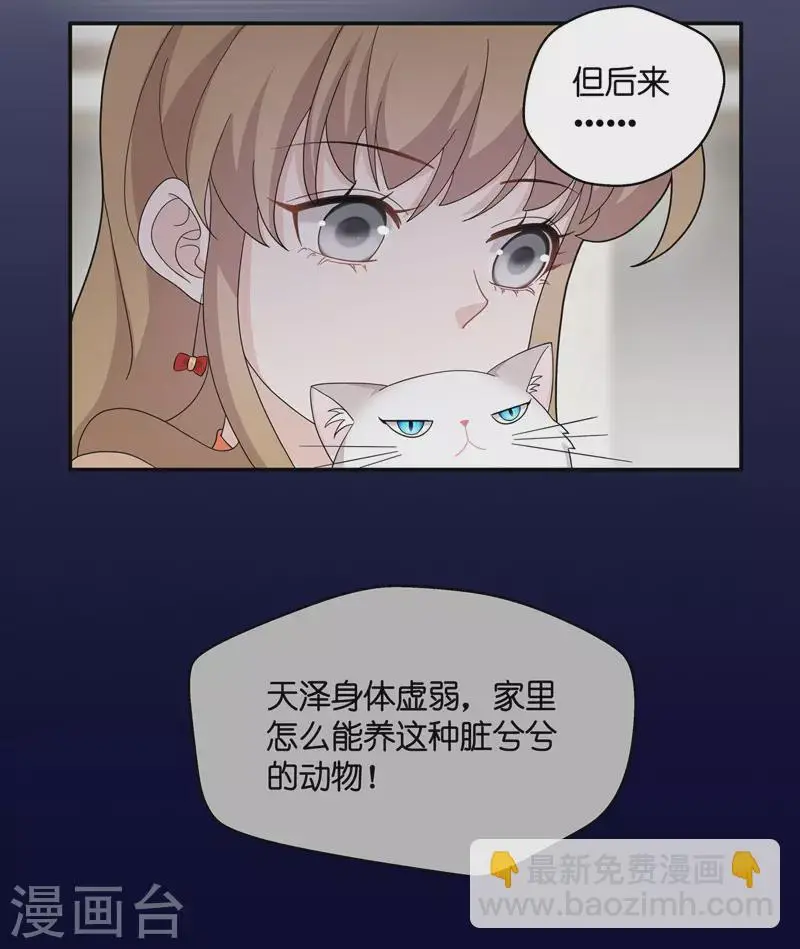 第41话 隐秘的过去4 第18页