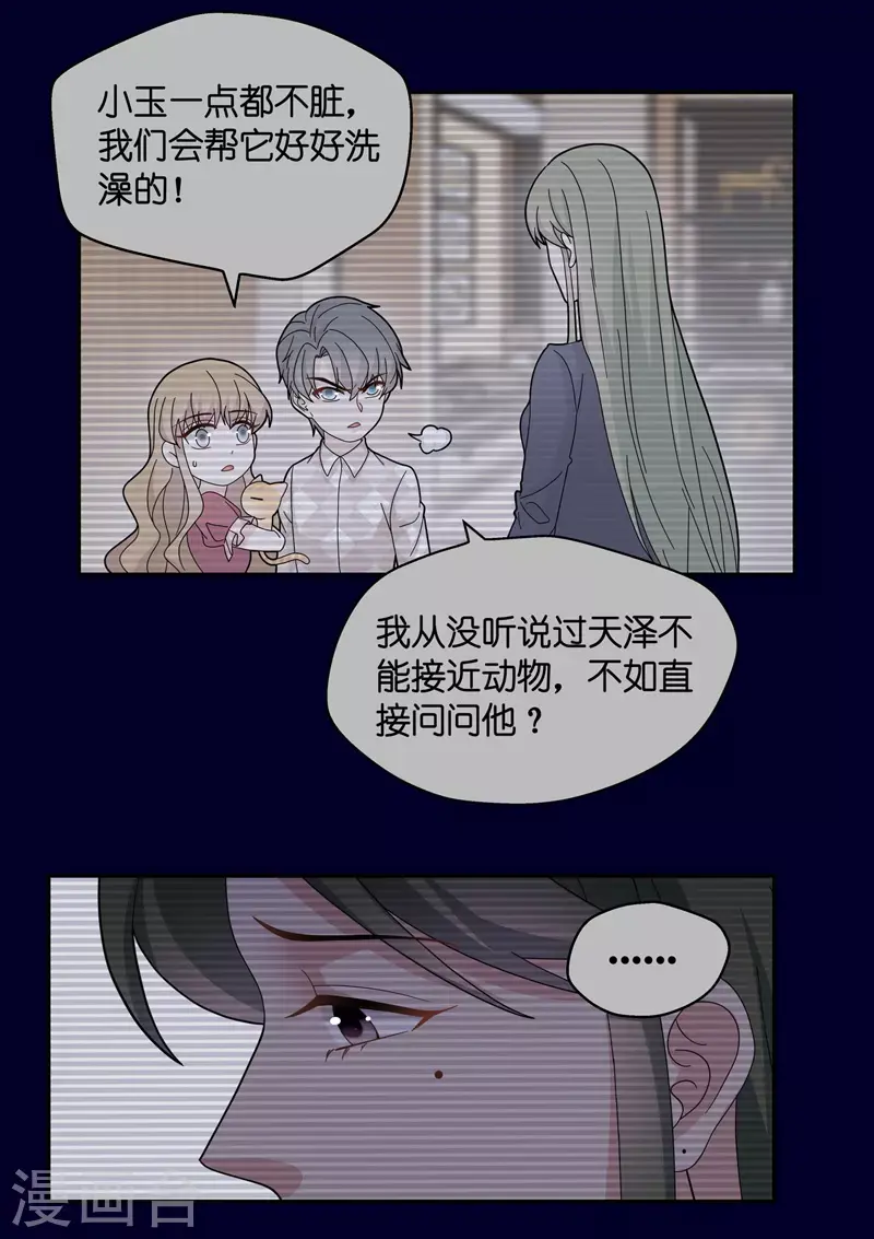 第41话 隐秘的过去4 第19页