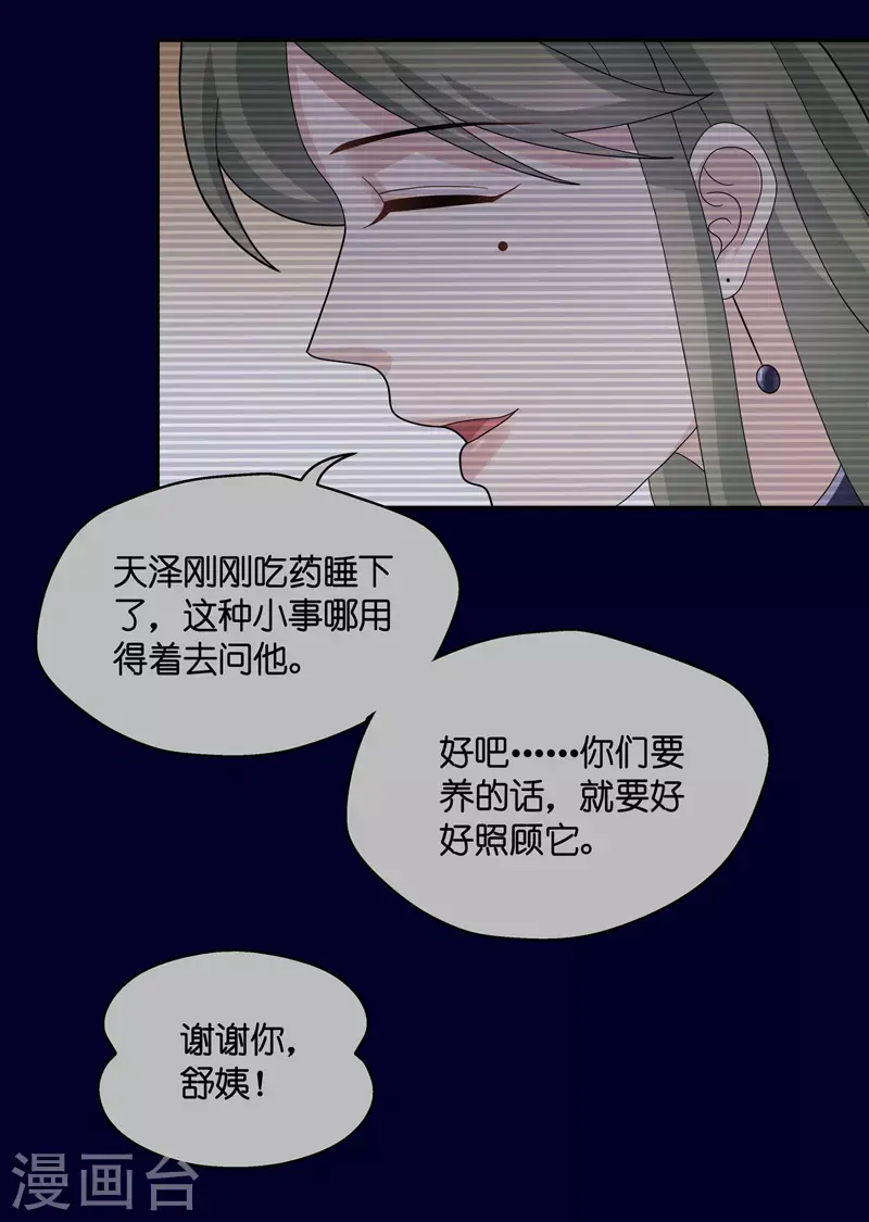 第41话 隐秘的过去4 第20页