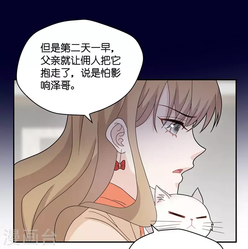 第41话 隐秘的过去4 第21页