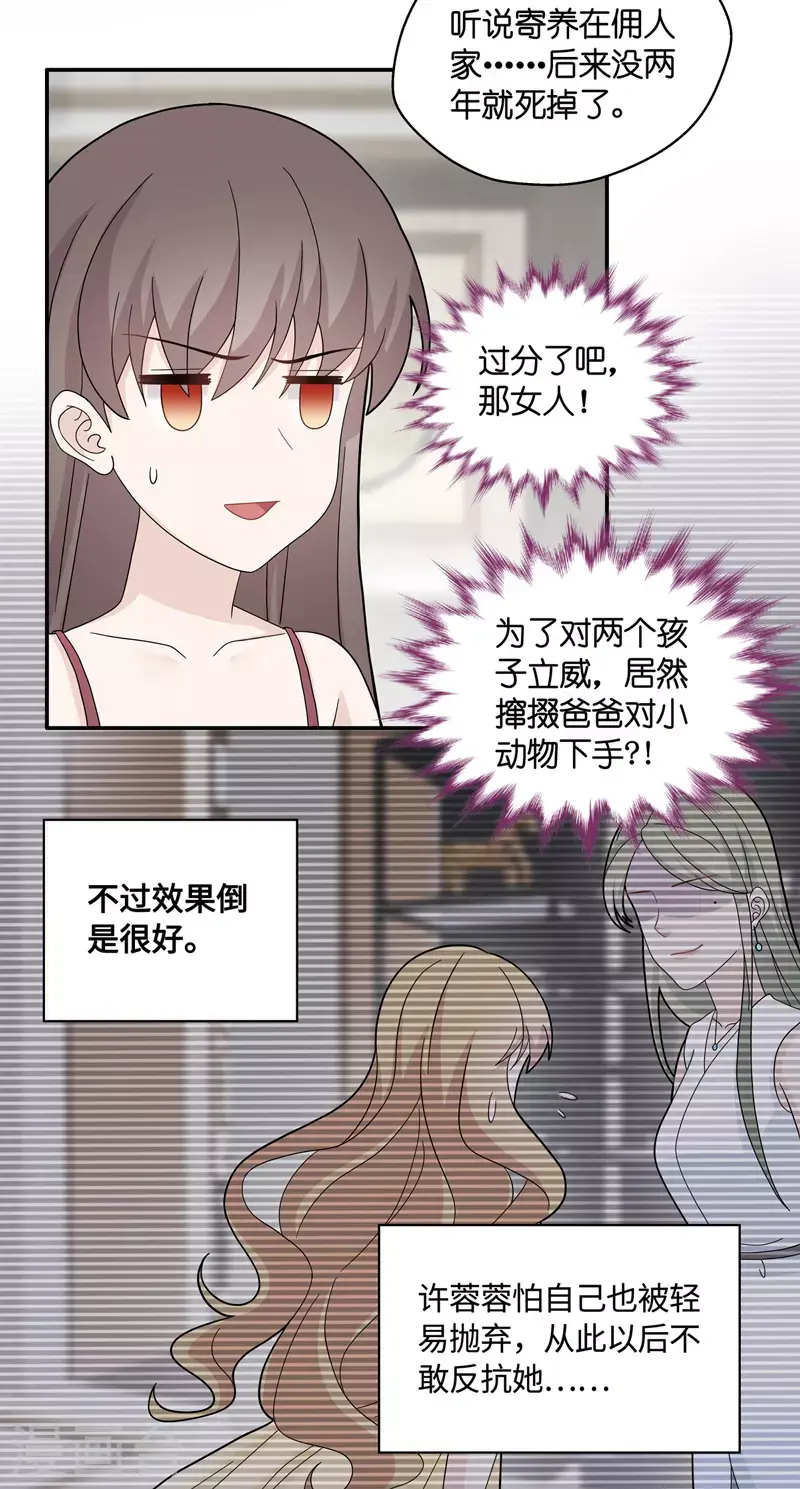 第41话 隐秘的过去4 第22页