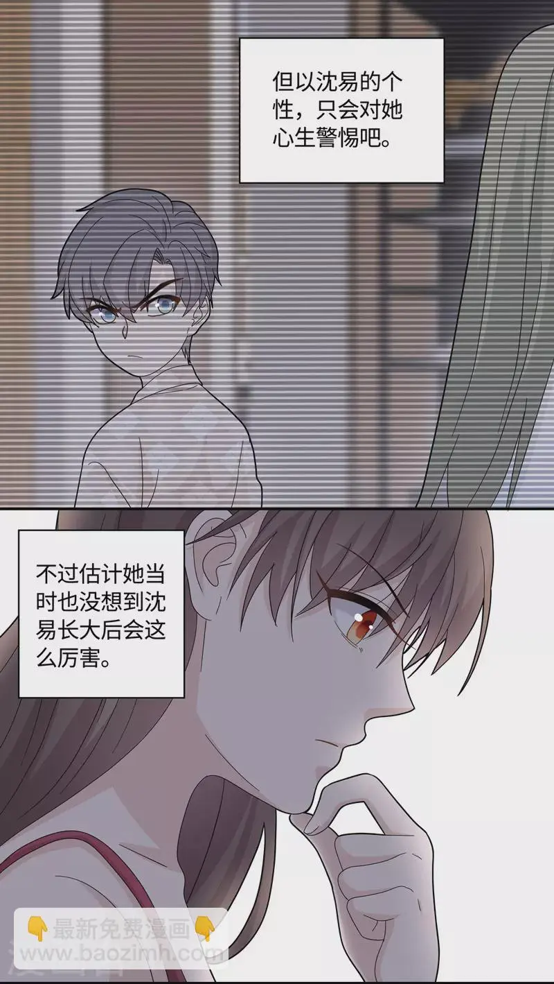 第41话 隐秘的过去4 第23页