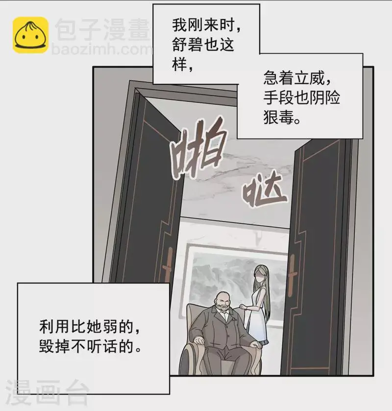 第41话 隐秘的过去4 第24页