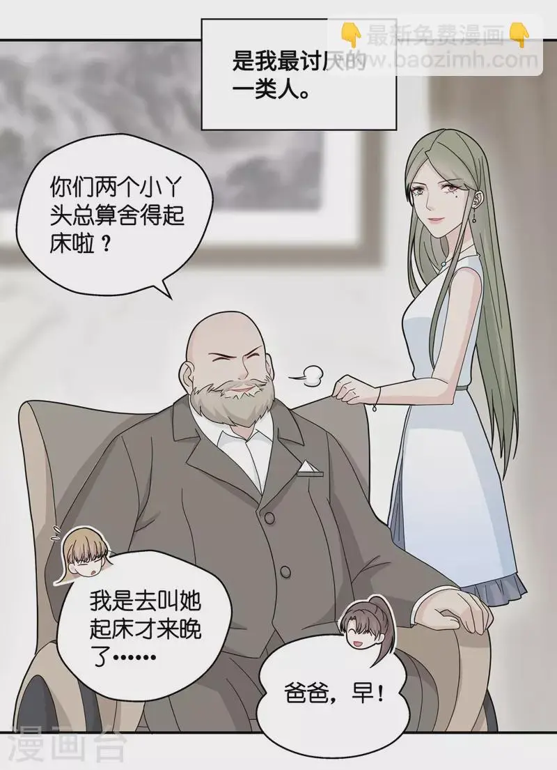 第41话 隐秘的过去4 第25页