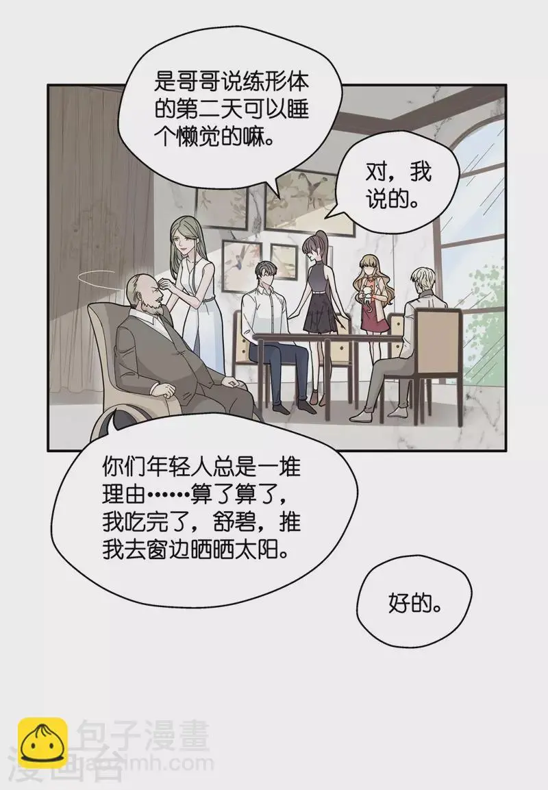 第41话 隐秘的过去4 第26页