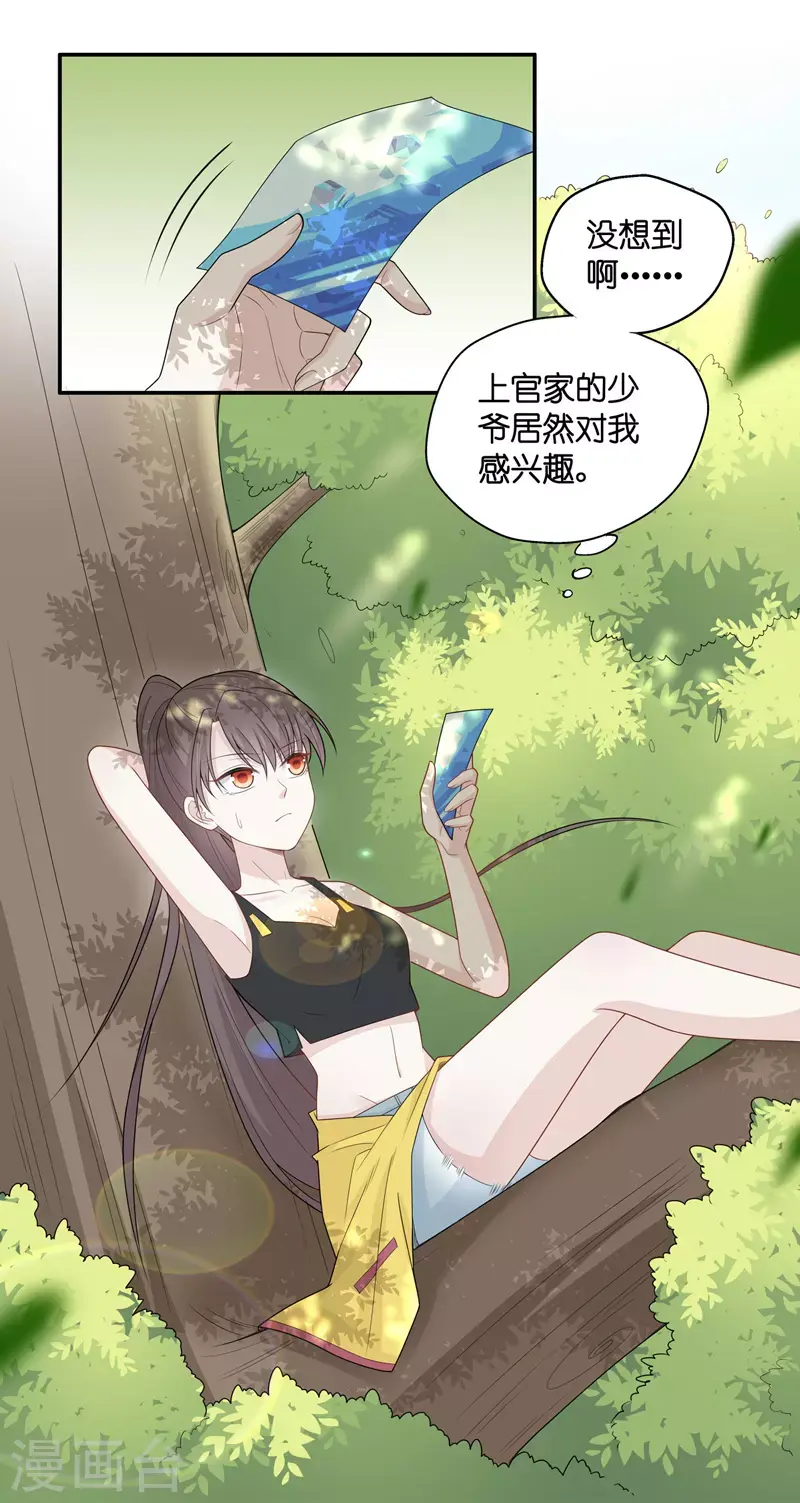 第44话 约会初体验2 第5页