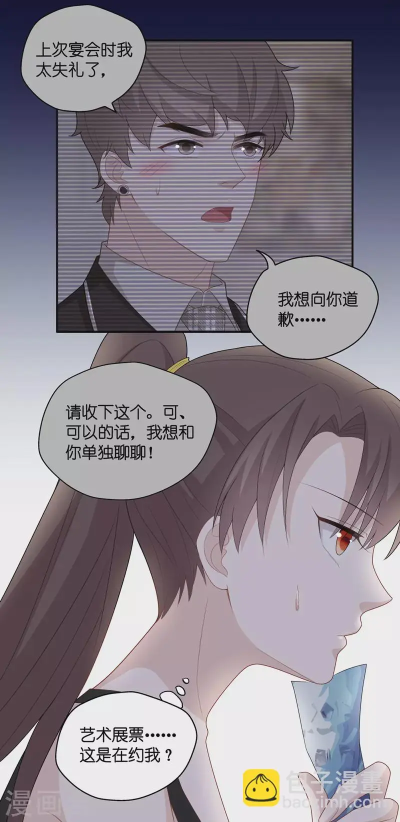 第44话 约会初体验2 第8页