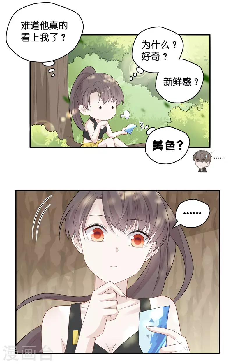 第44话 约会初体验2 第9页
