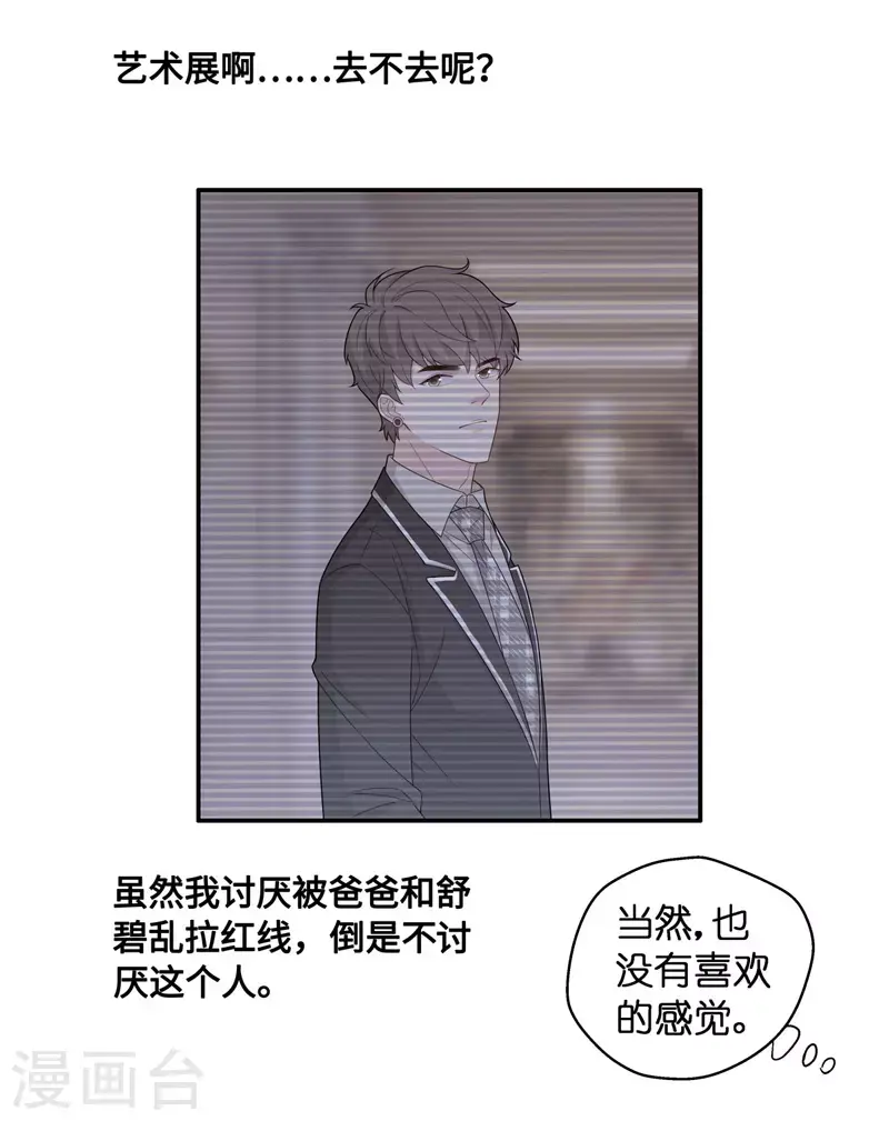 第44话 约会初体验2 第10页