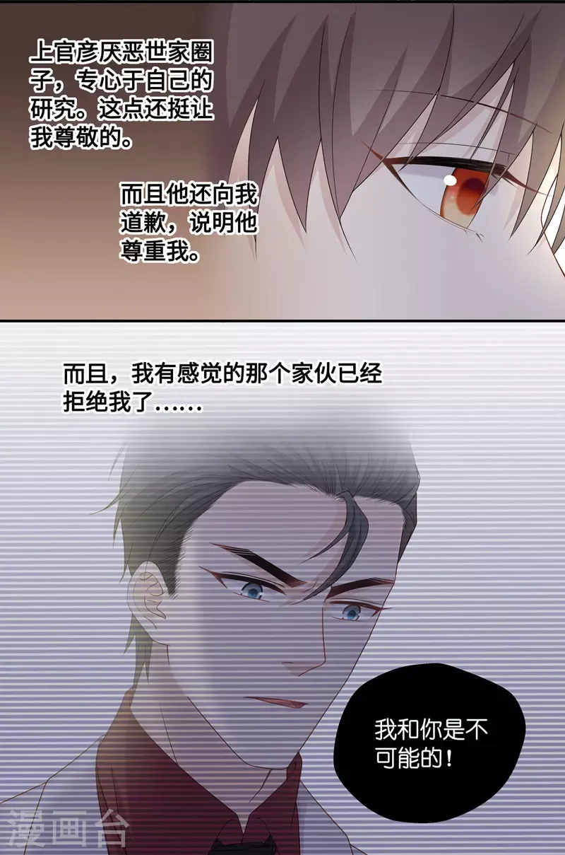 第44话 约会初体验2 第12页