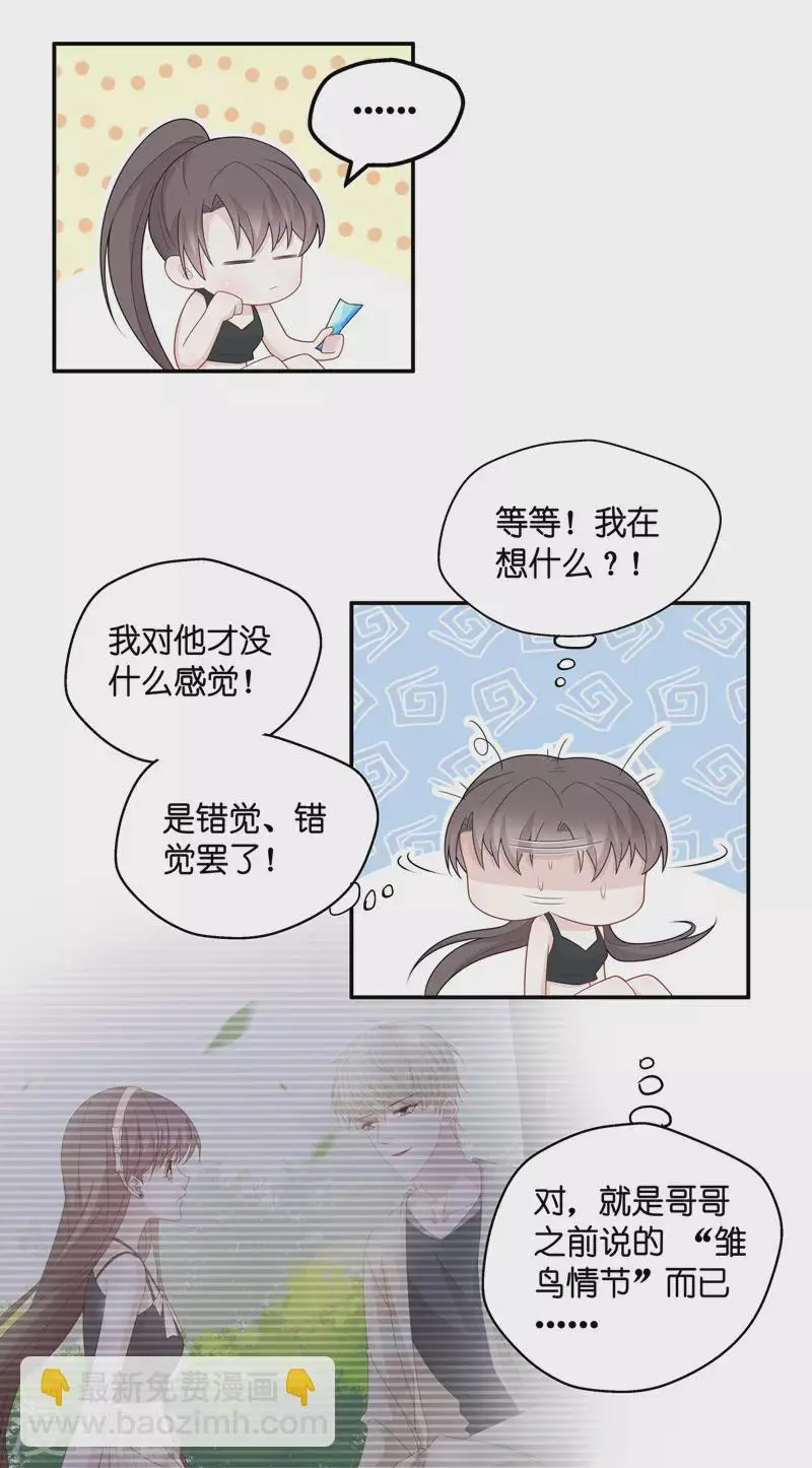 第44话 约会初体验2 第13页