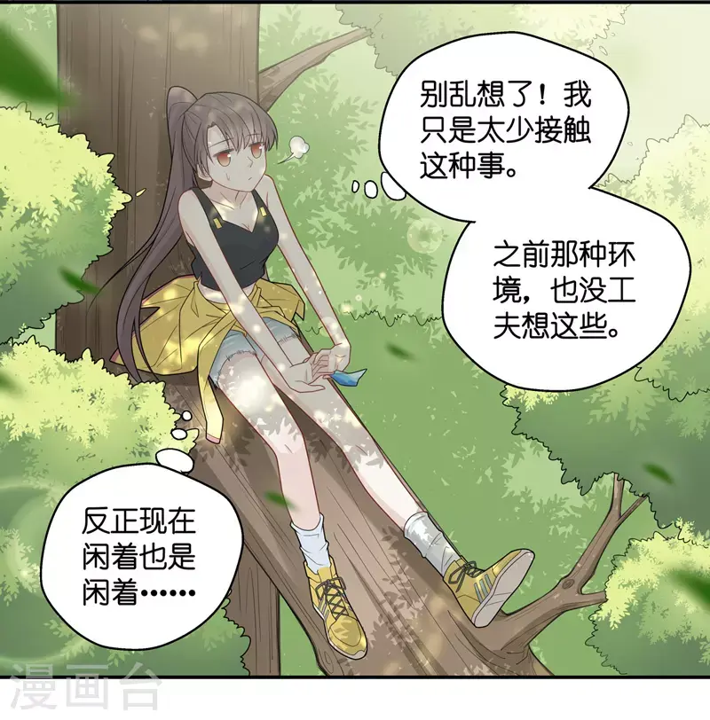 第44话 约会初体验2 第14页