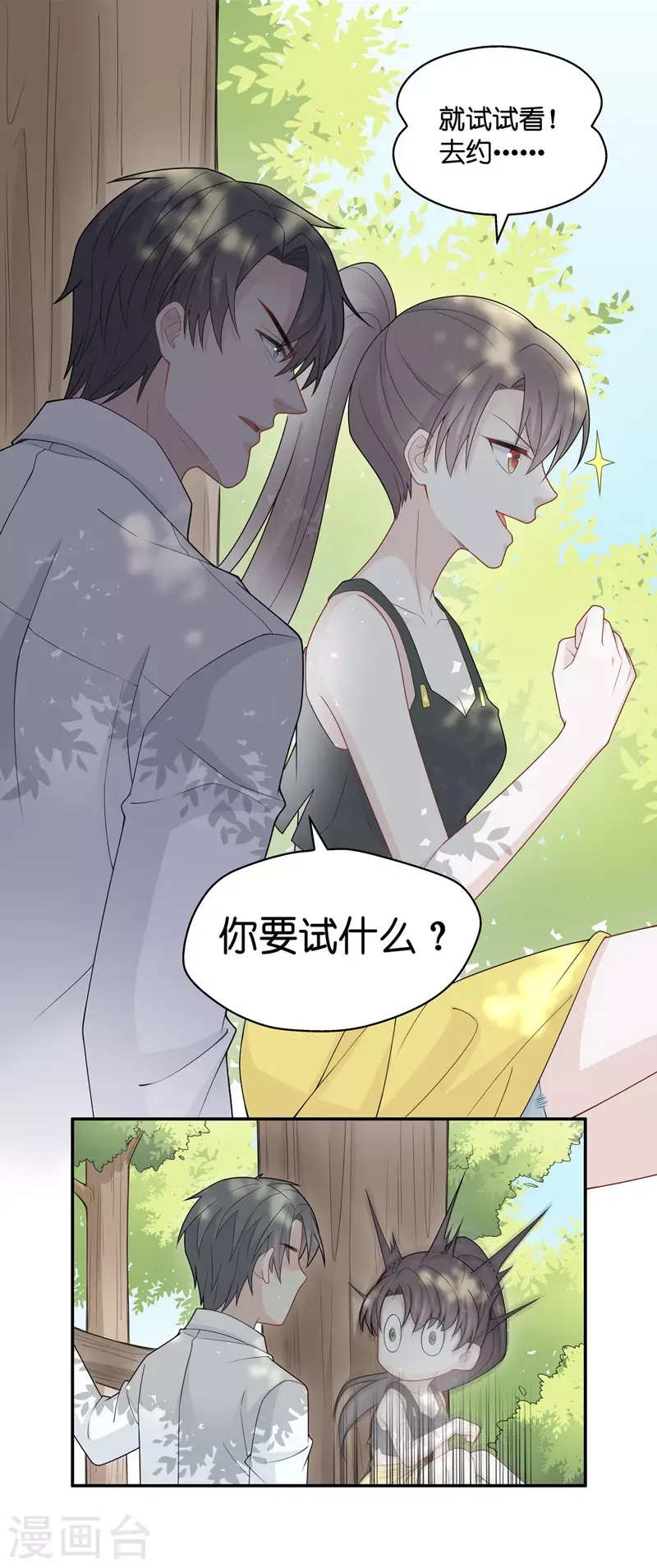 第44话 约会初体验2 第16页