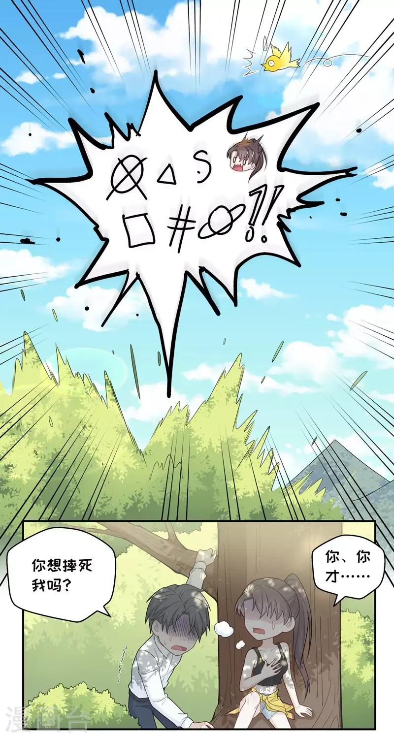 第44话 约会初体验2 第17页