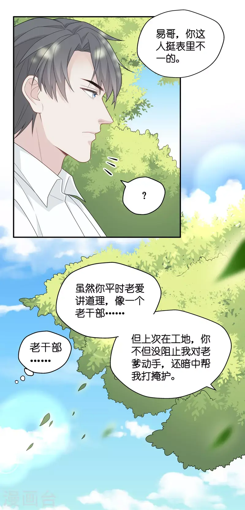 第44话 约会初体验2 第21页