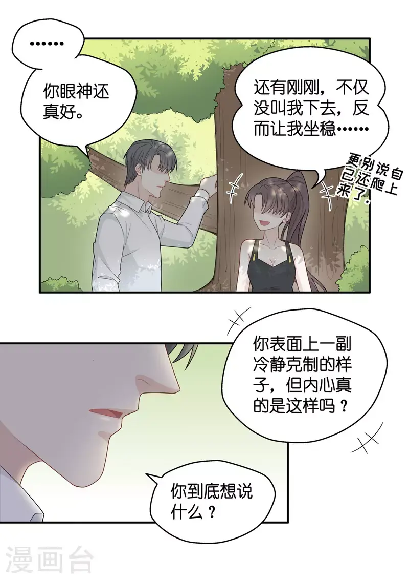 第44话 约会初体验2 第23页