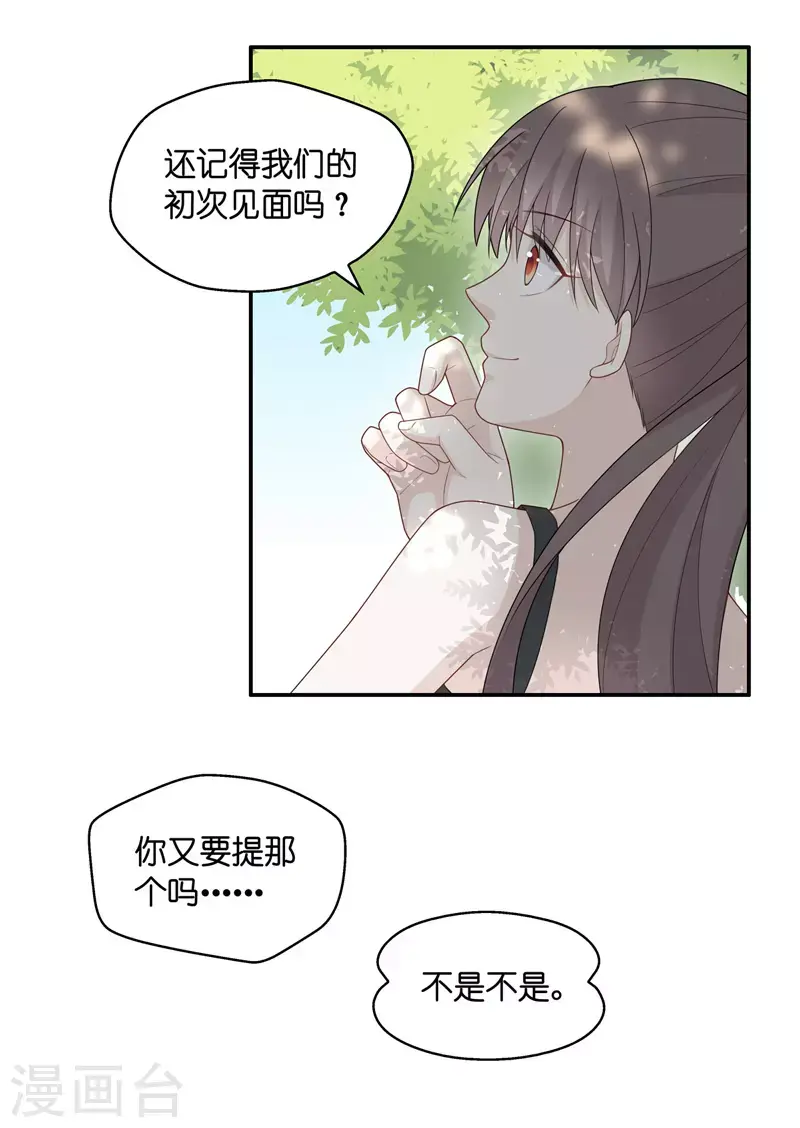 第44话 约会初体验2 第24页