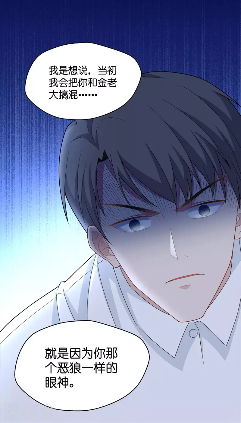 第44话 约会初体验2 第25页
