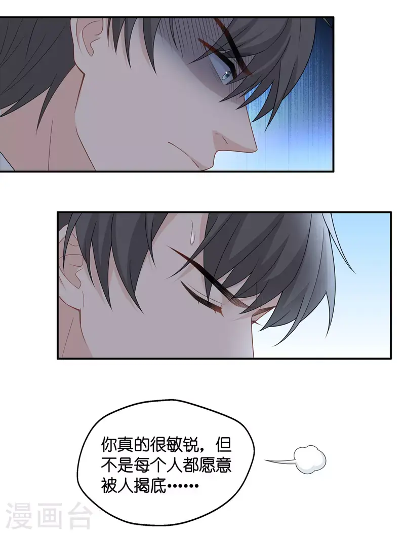 第45话 约会初体验3 第5页