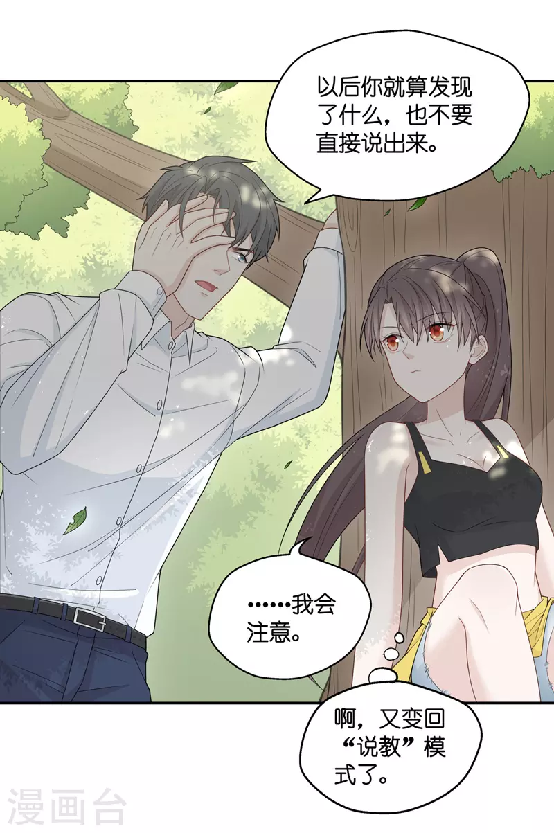 第45话 约会初体验3 第6页