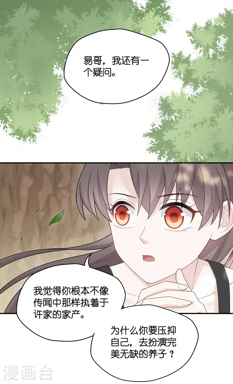 第45话 约会初体验3 第7页