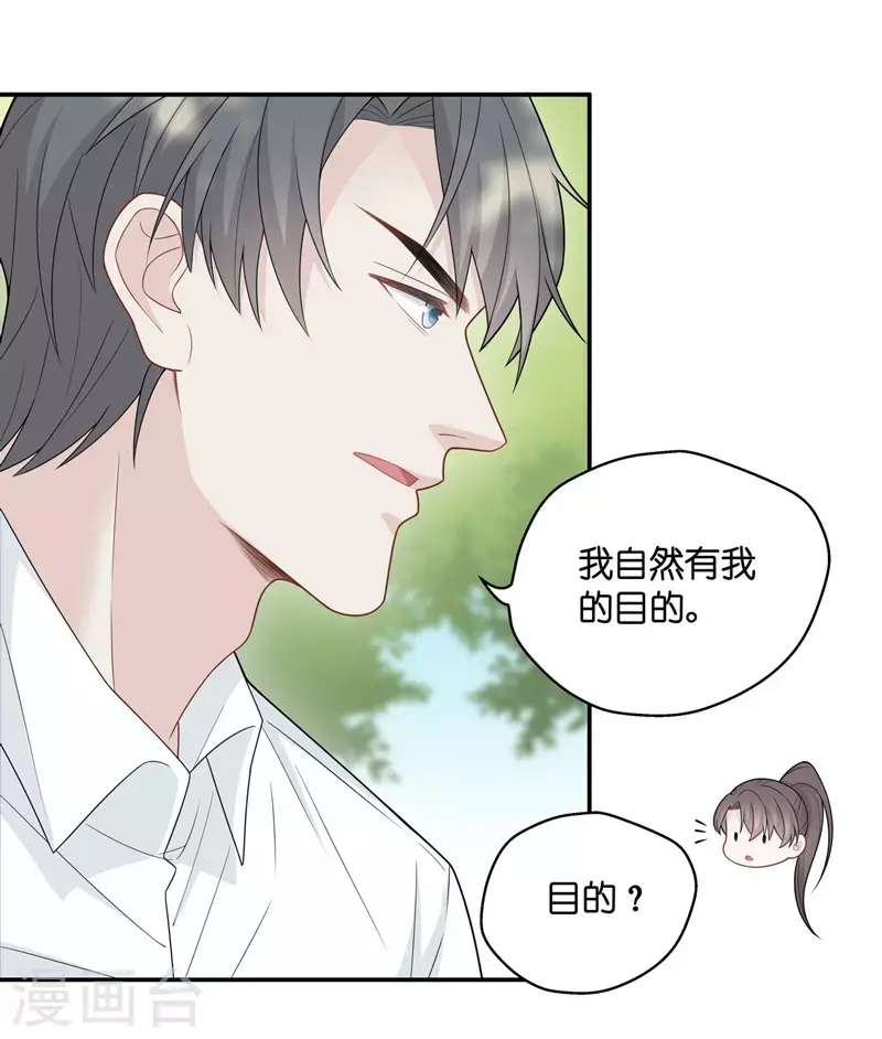 第45话 约会初体验3 第8页