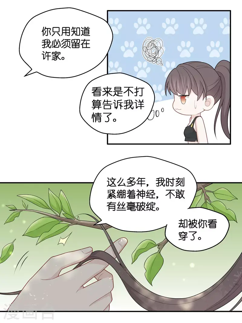 第45话 约会初体验3 第9页