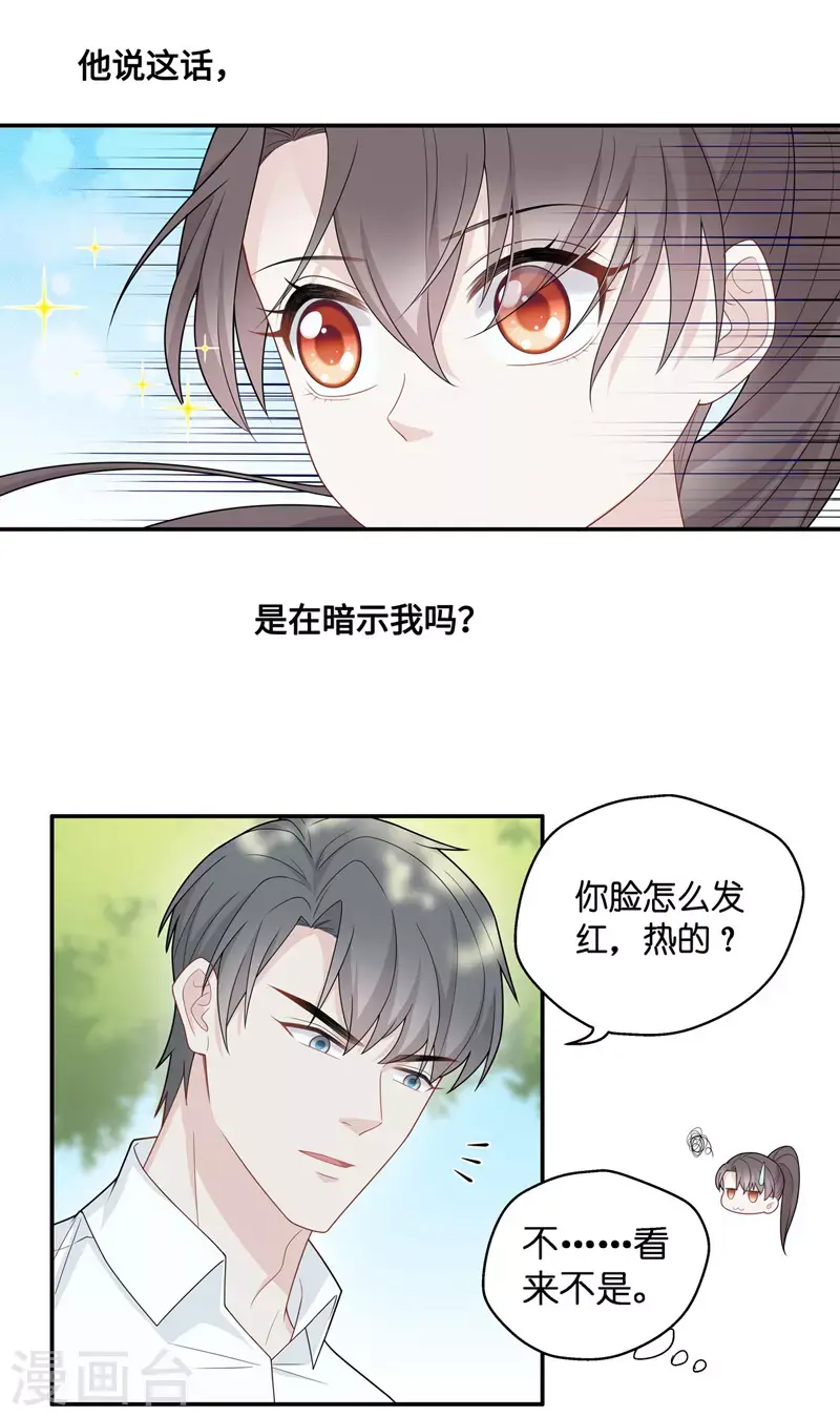 第45话 约会初体验3 第11页