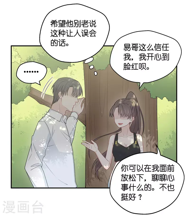 第45话 约会初体验3 第13页