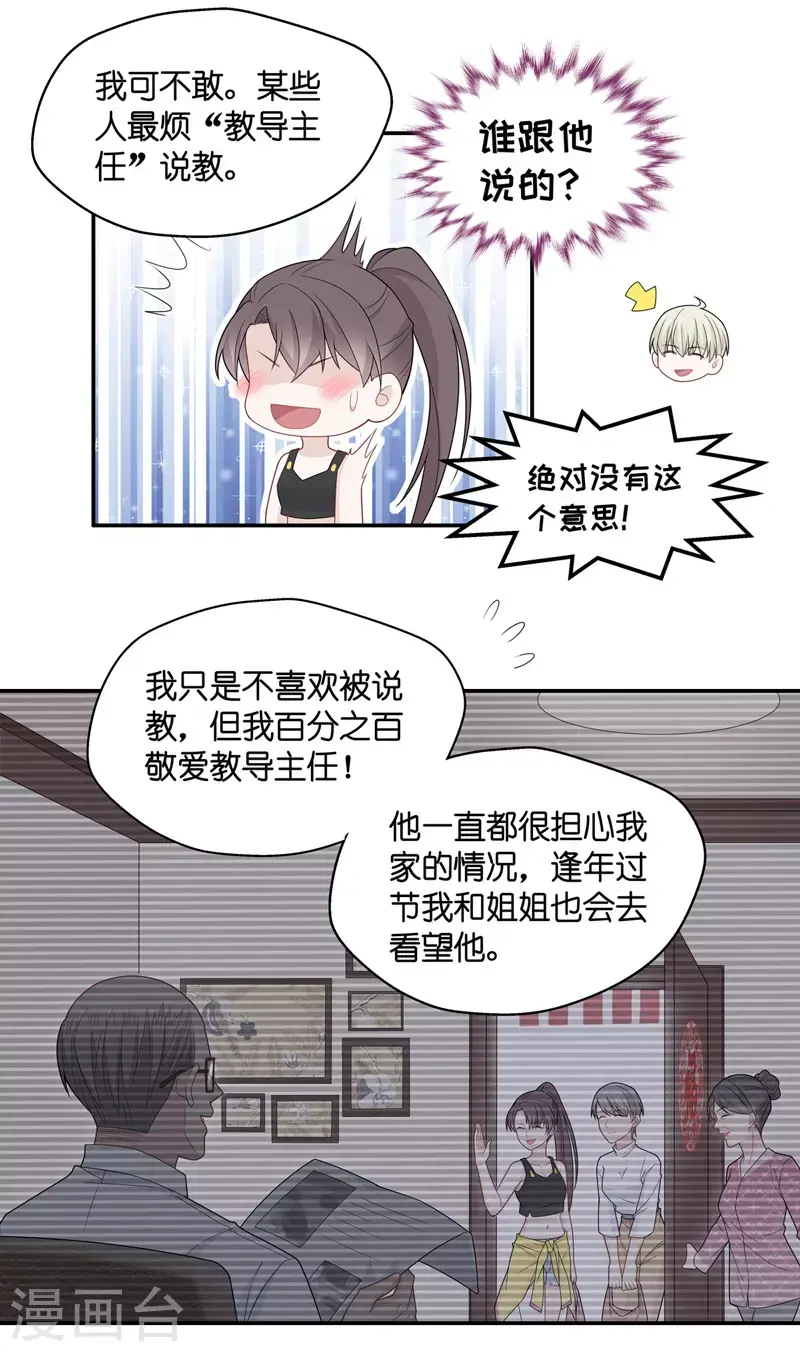 第45话 约会初体验3 第14页