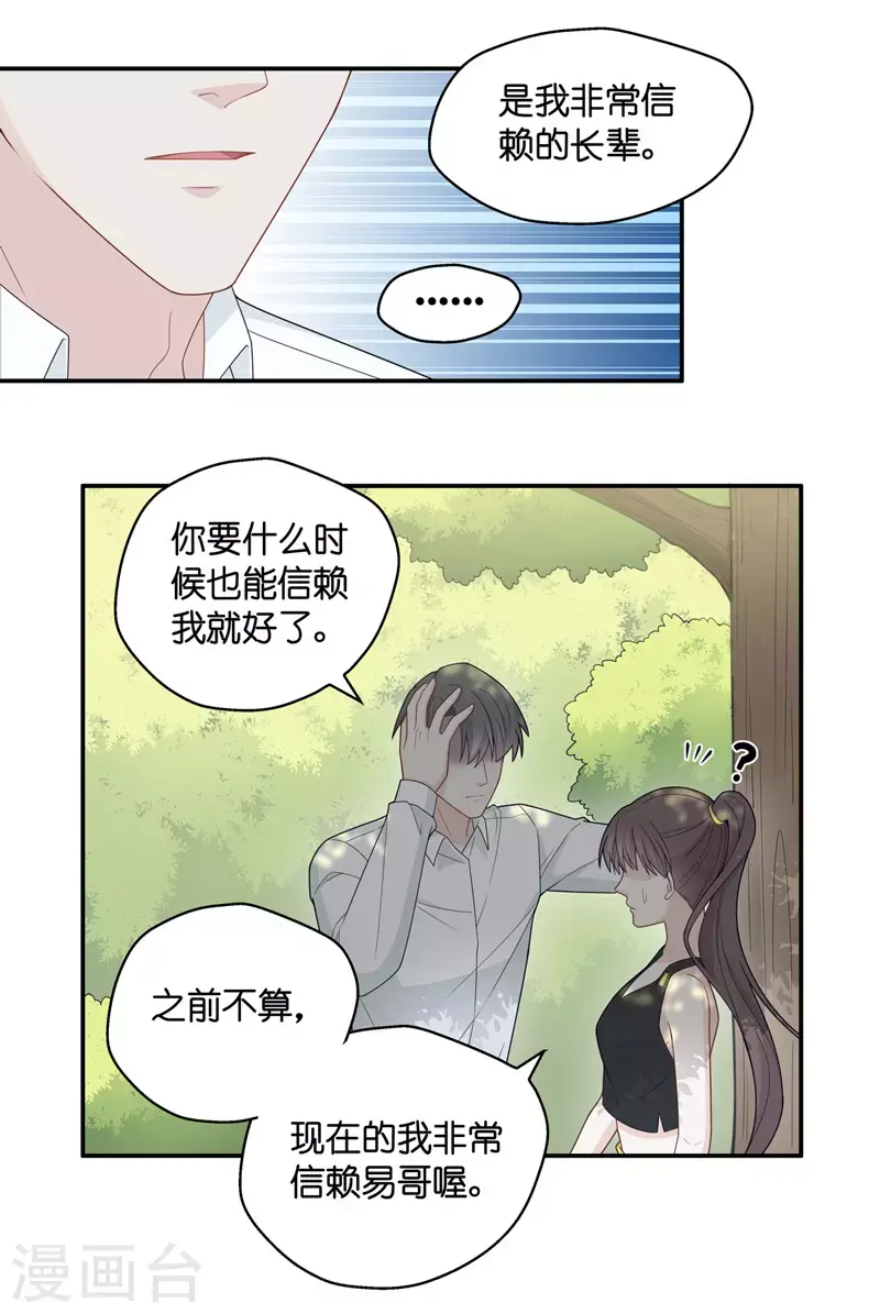 第45话 约会初体验3 第15页