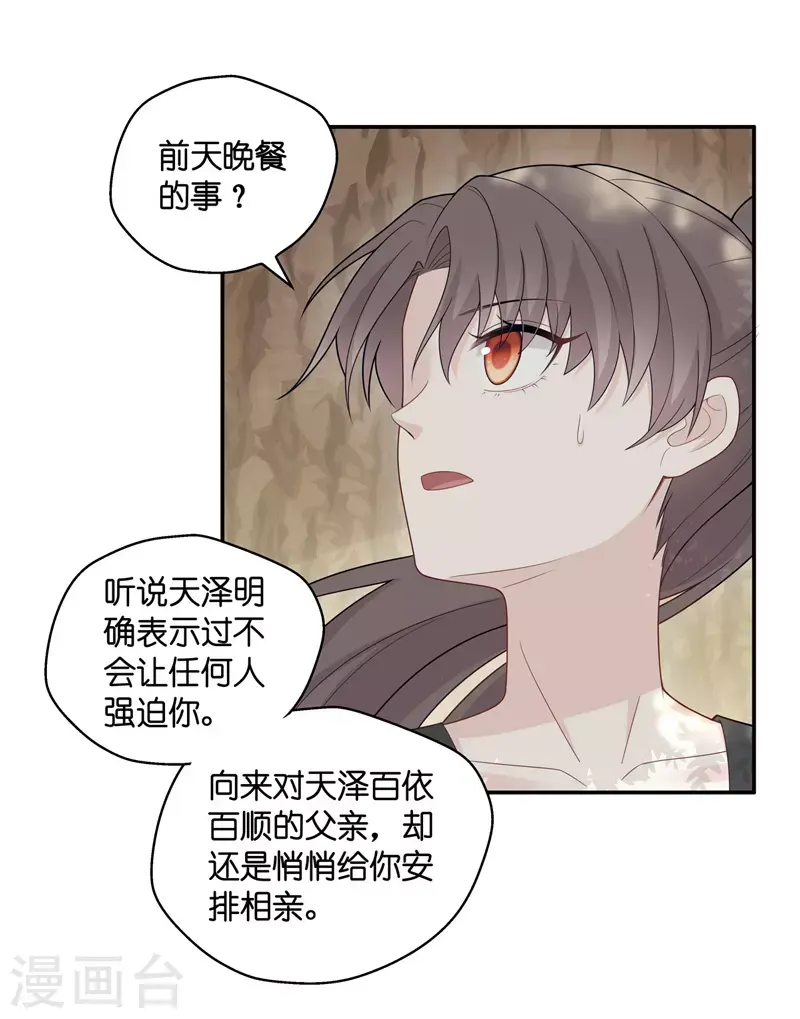 第45话 约会初体验3 第18页