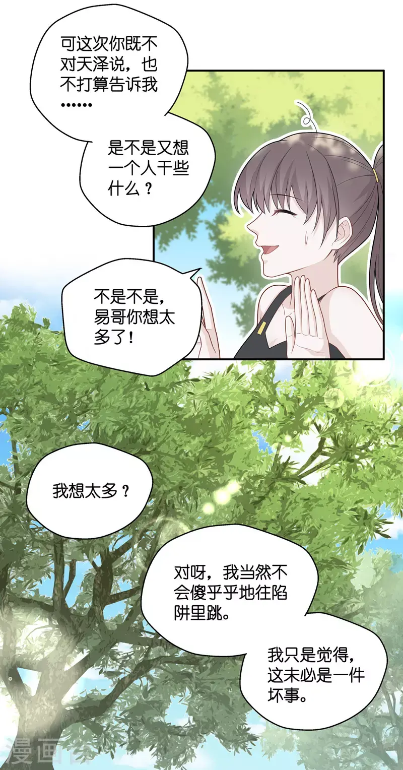第45话 约会初体验3 第20页