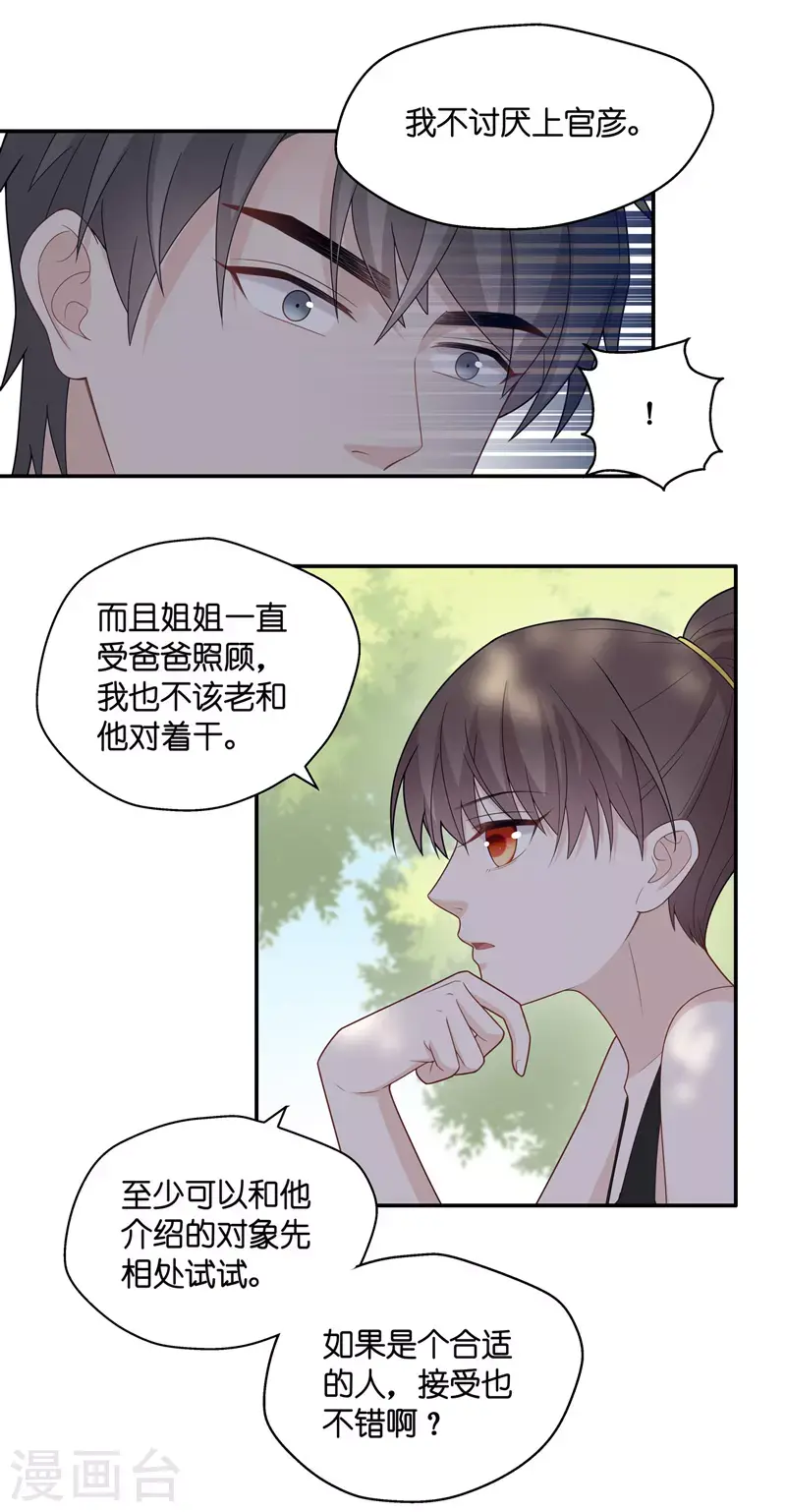 第45话 约会初体验3 第21页