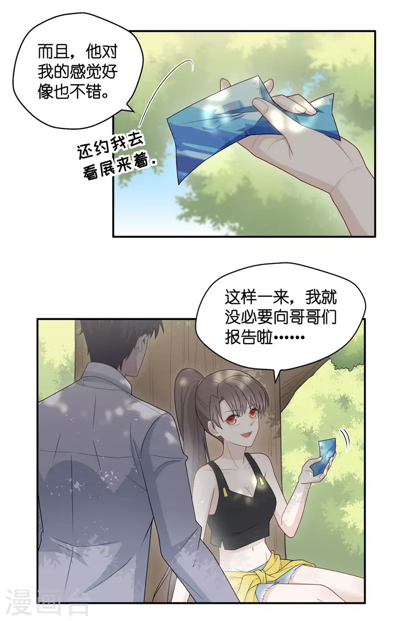 第45话 约会初体验3 第23页