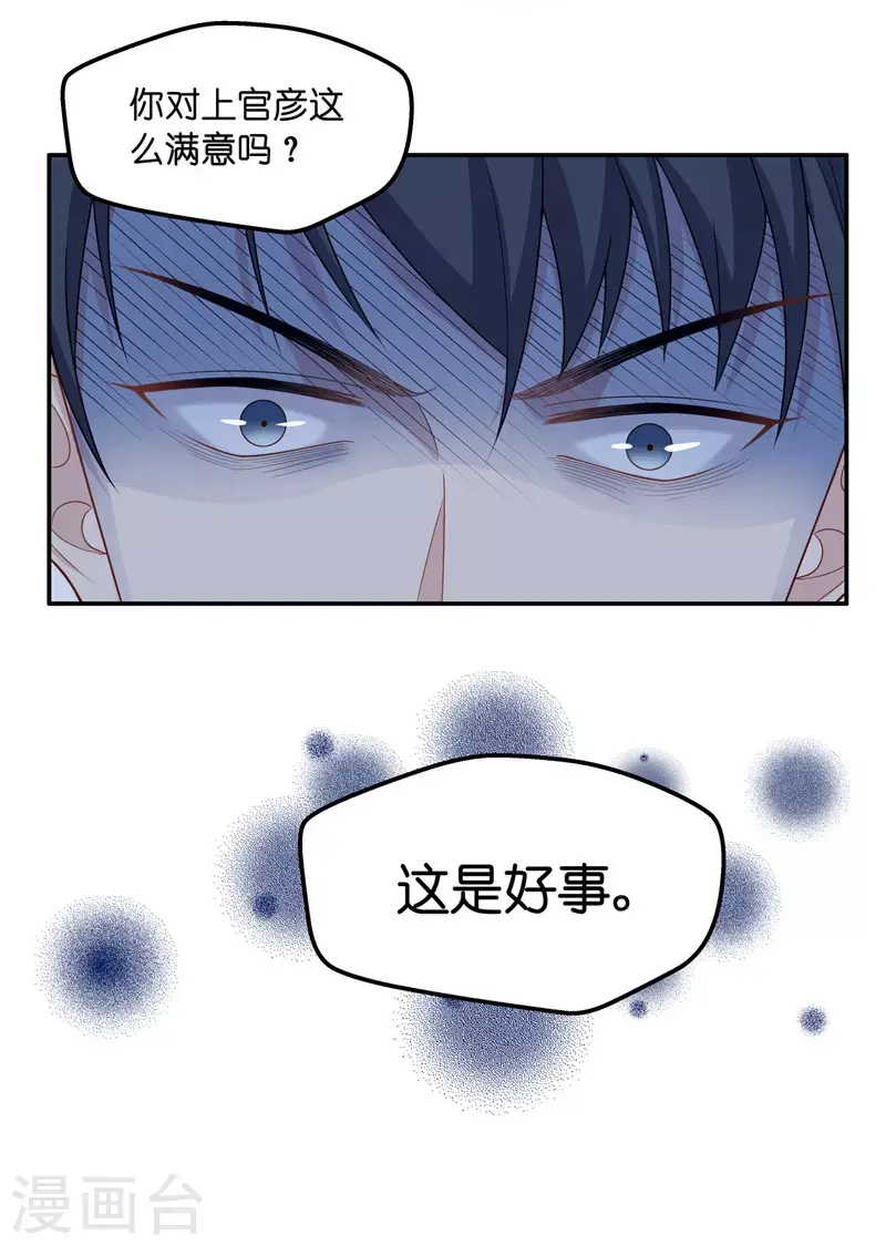 第45话 约会初体验3 第26页