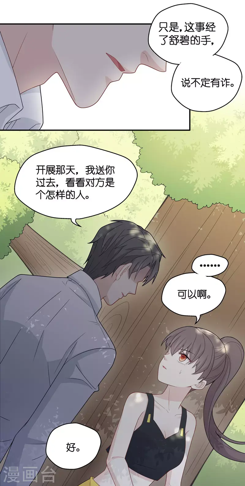 第45话 约会初体验3 第28页