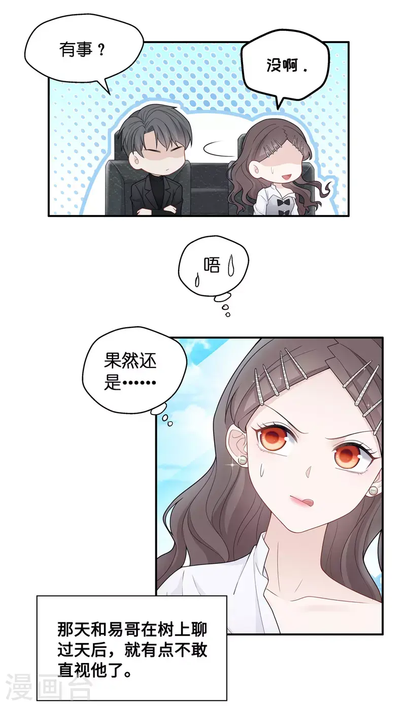 第46话 约会初体验4 第5页