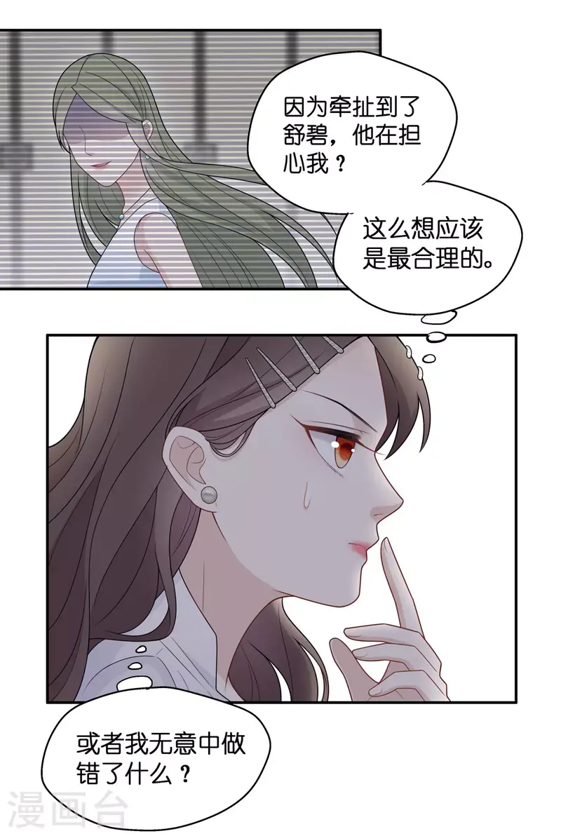 第46话 约会初体验4 第8页
