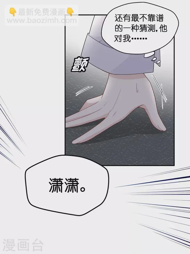 第46话 约会初体验4 第9页