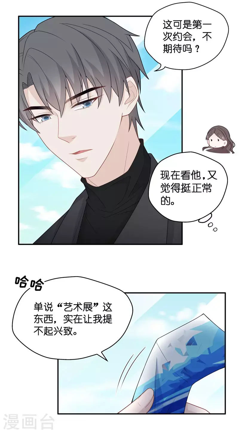 第46话 约会初体验4 第11页