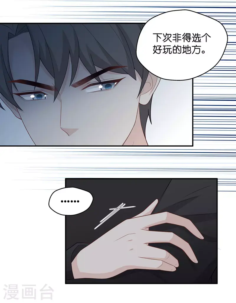 第46话 约会初体验4 第12页